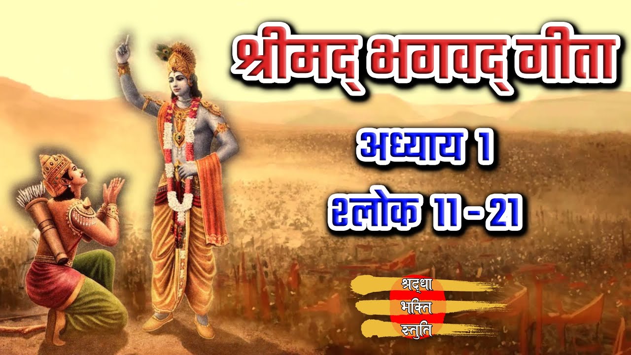 Geeta 1 11 21 Shrimad Bhagawad geeta-1-11-21-shrimad-bhagawad