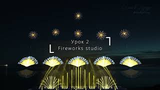 Fireworks studio  урок 2