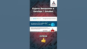 Введение в #DevOps / #DevNet. История успеха выпускницы