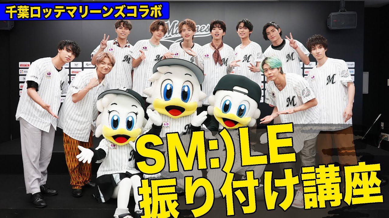 千葉ロッテコラボ】みんなで踊れるSM:)LEダンス講座！BUDDiiS - YouTube
