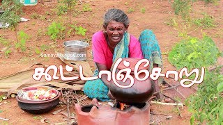 My village food  Kootanchoru by Grandma | வயல் வெளியின் நடுவே கூட்டாஞ்சோறு | Samayalkurippu screenshot 5