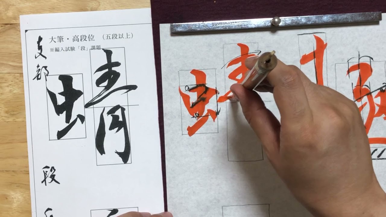 【のむりん】　◆書道筆5本（極品写奏大楷／特製富士／くれなゐ2本／円健） のむりん様専用】 ◇書道筆5本（極品写奏大楷／特製富士／くれ