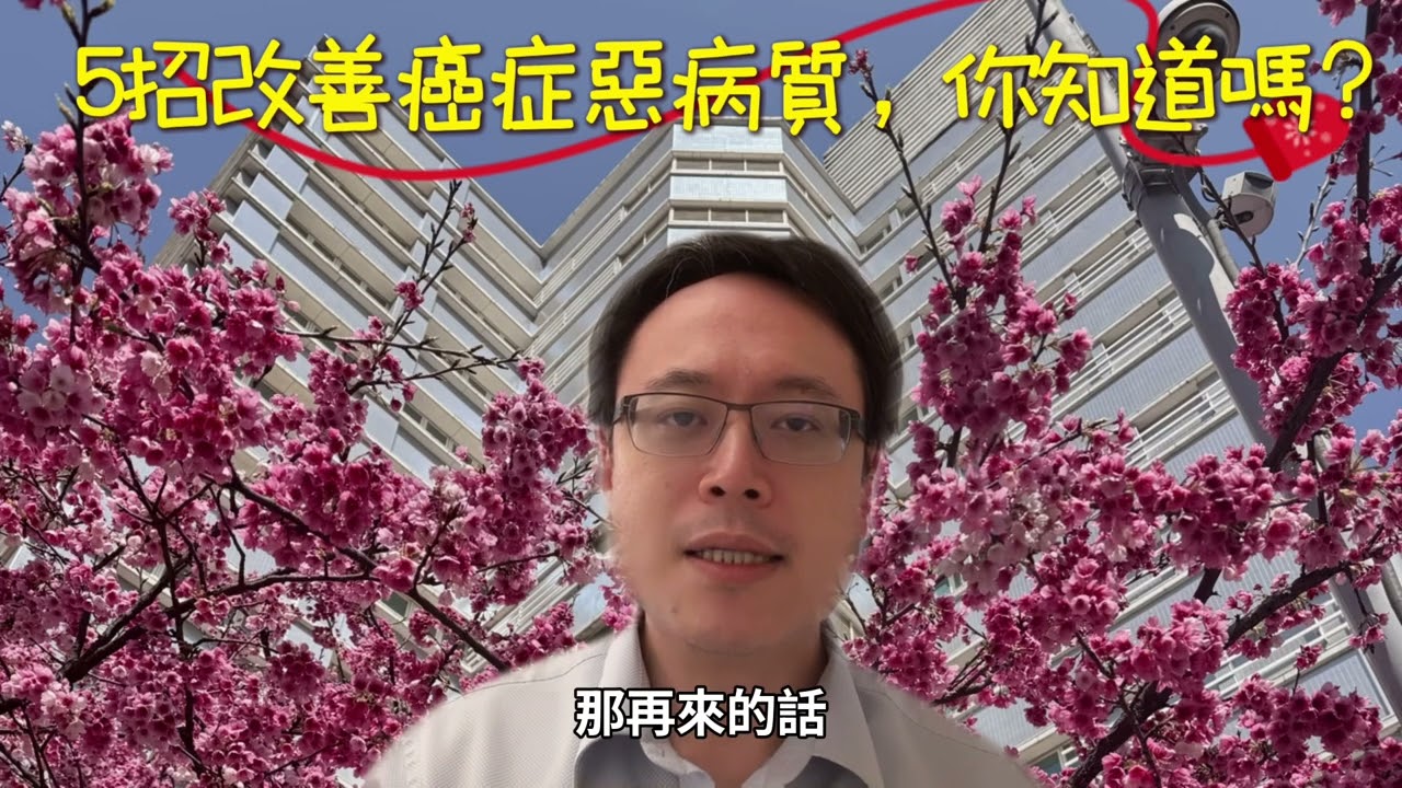 癌症病人為何快速消瘦？癌症惡病質的真相與改善方法！