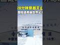 全球最长高速隧道!中国天山胜利隧道通车,20 分钟穿越 “地质禁区”