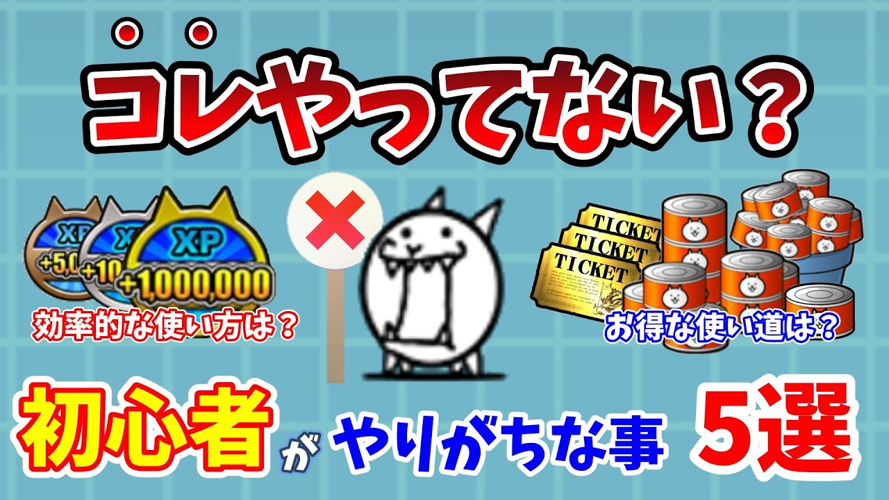にゃんこ大戦争】勝てるパーティー編成のコツ！最初に知っておきたい
