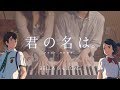 🎵Zen Zen Zense (前前前世) - Kimi no Nawa (君の名は) l 4hands piano