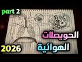 رسم الجهاز التنفسي في الإنسان والحويصلات الهوائية للصف الخامس العلمي الفصل الثاني الجزء 2 ص 75 