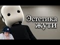 Эстетика жуткого Ютуба (ч.1) ► MysteryForce (Мистери Форс) | Реакция