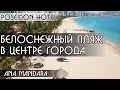 Нячанг отели, POSEIDON, ANA MANDARA, обзор, Вьетнам 2019