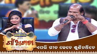 Gaon Akhada | DMK Baral | Odia Comedy Songs | Papu Pom Pom | Tarang TV