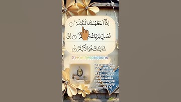 سوره کوثر|| سوره الکوثر. انا عطینک الکوثر|| اگزون ابراهیمی تلاوت فوق العاده #شلوارکی