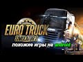 топ 4 лучших игр похожие на ETS 2 на android #ets2android