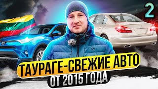 Автобазар Литва, обзор цен на свежие авто от 2015