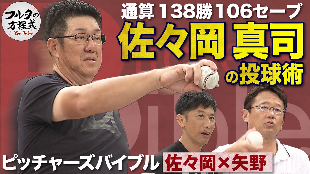The secret of Shinji Sasaoka's powerful curveball, a secret weapon