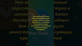 Crypto Bot интегрировал токенизированное золото XAUT от Tether #XAUT #Tether #CryptoBot #Ethereum
