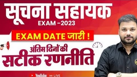 Suchna Sahayak exam 2023 | Exam Date जारी ! अंतिम दिनों की सटीक रणनीति क्या है? #ia #suchnasahayak