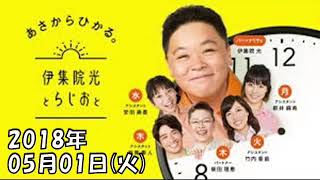 伊集院光とらじおと 2018年05月01日 ゲスト 村岡桃佳 村岡桃佳 検索動画13 伊集院光とらじおと 2018年05月01日 ゲスト 村岡桃佳 村岡桃佳 検索動画 13