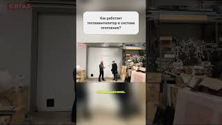 Как работает тепловентилятор в системе отопления?