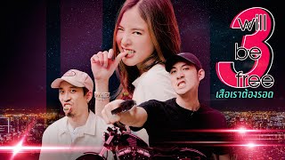 เสือเราต้องรอด!! | เสือคู่ EP.31 | WJMILD