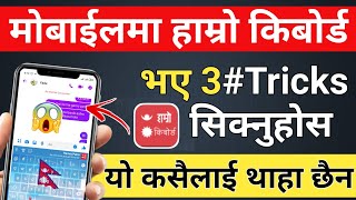 हाम्रो किबोर्ड का ३ महत्त्वपूर्ण सेटिङहरु || how to use hamro keyboard || hamro keyboard setting screenshot 2