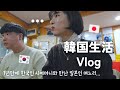 【韓国生活/Vlog】お義母さん登場👱🏻‍♀️🇰🇷 1年ぶりに韓国人お義母さんと会ったら...😬🇰🇷 【日韓夫婦/한일부부/日韓カップル/한일커플/韓国在住日本人】