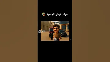 شهاب من عند الجمعية Football ترند 