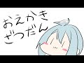 【雑談】おえかきざつだん【VTuber/芦田イリア】