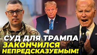 ⚡️Невероятно! Судья ОШАРАШИЛА Трампа, Байден НЕ ПРОМОЛЧАЛ: Трамп работает на ПУТИНА? | БЕРЕЗОВЕЦ