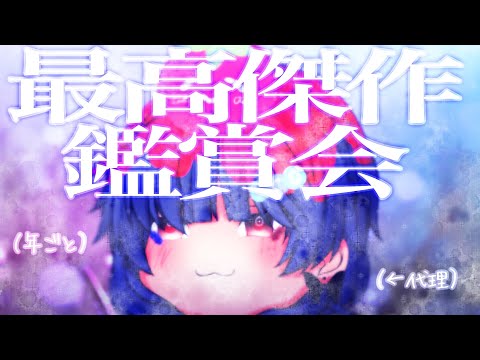 ⁅ゆっくりPV⁆最高傑作鑑賞会