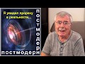 Хаски: "Я увидел прореху в реальности..." Отв. №62