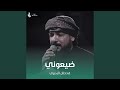 ضيعوني