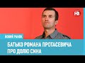 "Ці тортури, - щоб Роман сказав, що хоче почути Лукашенко"