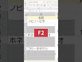 エクセル爆速仕事術14 #shorts