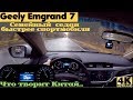 Geely Emgrand 7 быстрее Lada Vesta Sport - как так?! Разгон 0 - 100