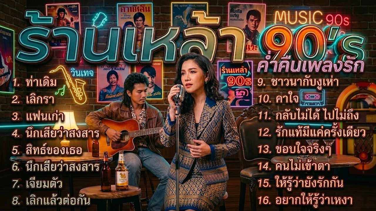 รวมเพลง Cover Acoustic ยุค 90 ฟังยาวต่อเนื่อง | ฟังยาวไม่มีเบื่อ เพราะทุกเพลง