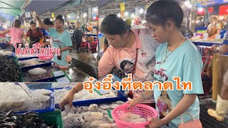 แวะตลาดไท#อุ๋งอิ๋งเพชรบ้านแพง 9 ธันวาคม 2566