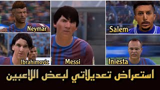 اشكال جديده لبعض اللاعبين | FIFA 22 FACE CLASSIC