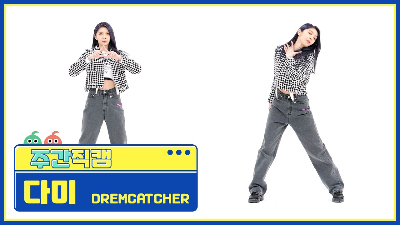 [주간아 직캠] DREAMCATCHER DAMI - MAISON (드림캐쳐 다미 - 메종) l EP.557