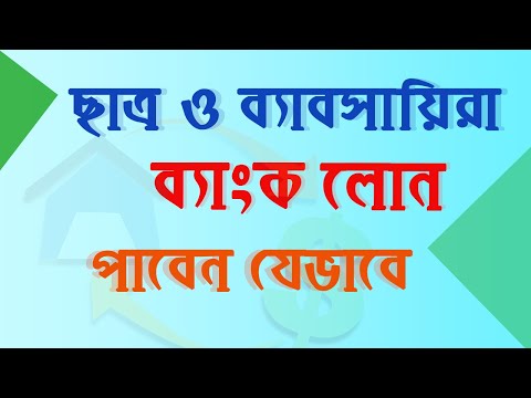 ভিডিও: ছাত্র ঋণ কি জীবনযাত্রার ব্যয় বহন করে?