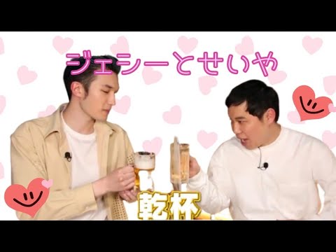 【SixTONES】せいやが大好きなジェシー