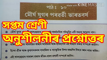 SCERT Assam Class 7 Social Science Chapter 10 Question Answer/মৌৰ্য যুগৰ পৰৱৰ্তী ভাৰতবৰ্ষ প্ৰশ্নোত্ত