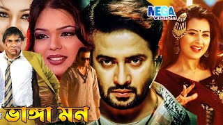 ভঙগ মন Vanga Mon Bangla New Film L Shakib Khan Film Sinthiya Bengali Filmmegavisioncinema