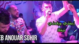 Cheb Anouar Sghir 2023 Z3afti w Rfedti Nifek و أنا جامي حقرتك |Avec Amirovitch (himo 4k)