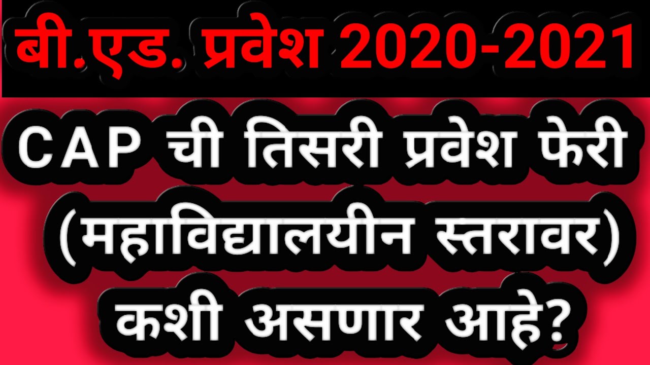 B.Ed admission 202021b.ed Third round time table bed third round