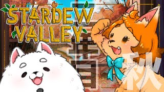 【スタデュ―バレー】秋だねぇ…さつまいもは焼き派？蒸かし派？🐾