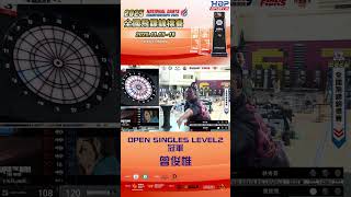 2025全國飛鏢錦標賽  曾俊惟勇奪OPEN SINGLES LEVEL2 冠軍