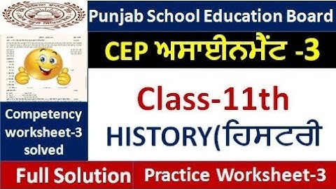 Class 11th history CEP ਅਸਾਈਨਮੈਂਟ -3 fully solved । 11th class cep history Assignment -3 #pseb​  