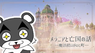 【メラニアと亡国の話―魔法使いがいた町―】幻の天空島が発見された！？探索しない理由がない！！『謎解き脱出マップ』『マイクラ/マインクラフト/minecraft』