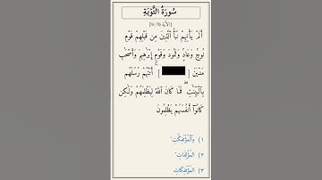 تحدّي أكمل الآية — سورة التوبة [9:70]