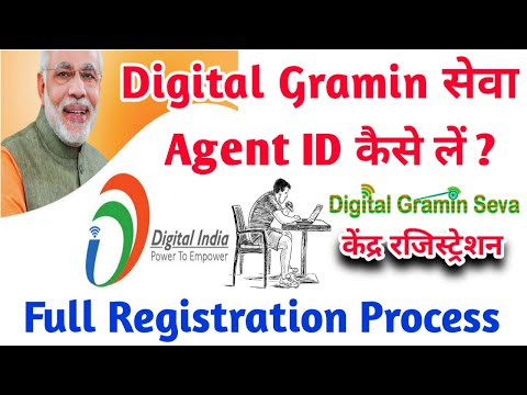 Digital Gramin Seva Registration kaise kare - Digital Gramin Seva ID kaise banaye